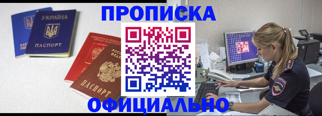 прописка иностранных граждан в Россоши