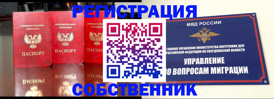 временная регистрация недорого в Россоши